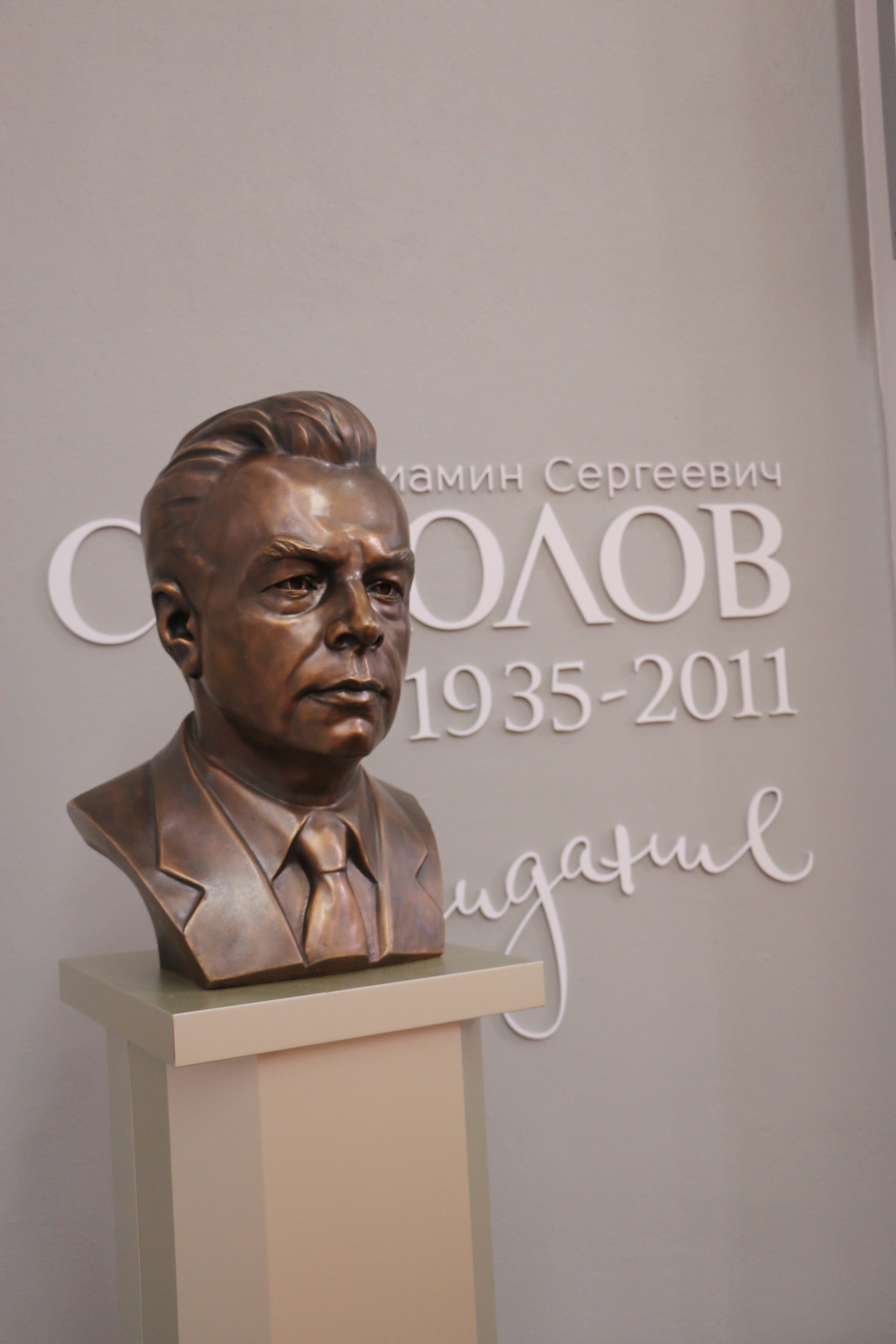 Бюст В.С. Соколова в СФУ.