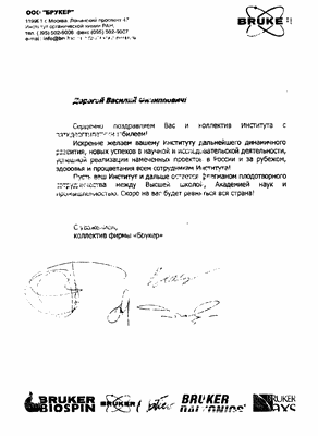 ООО "БРУКЕР"