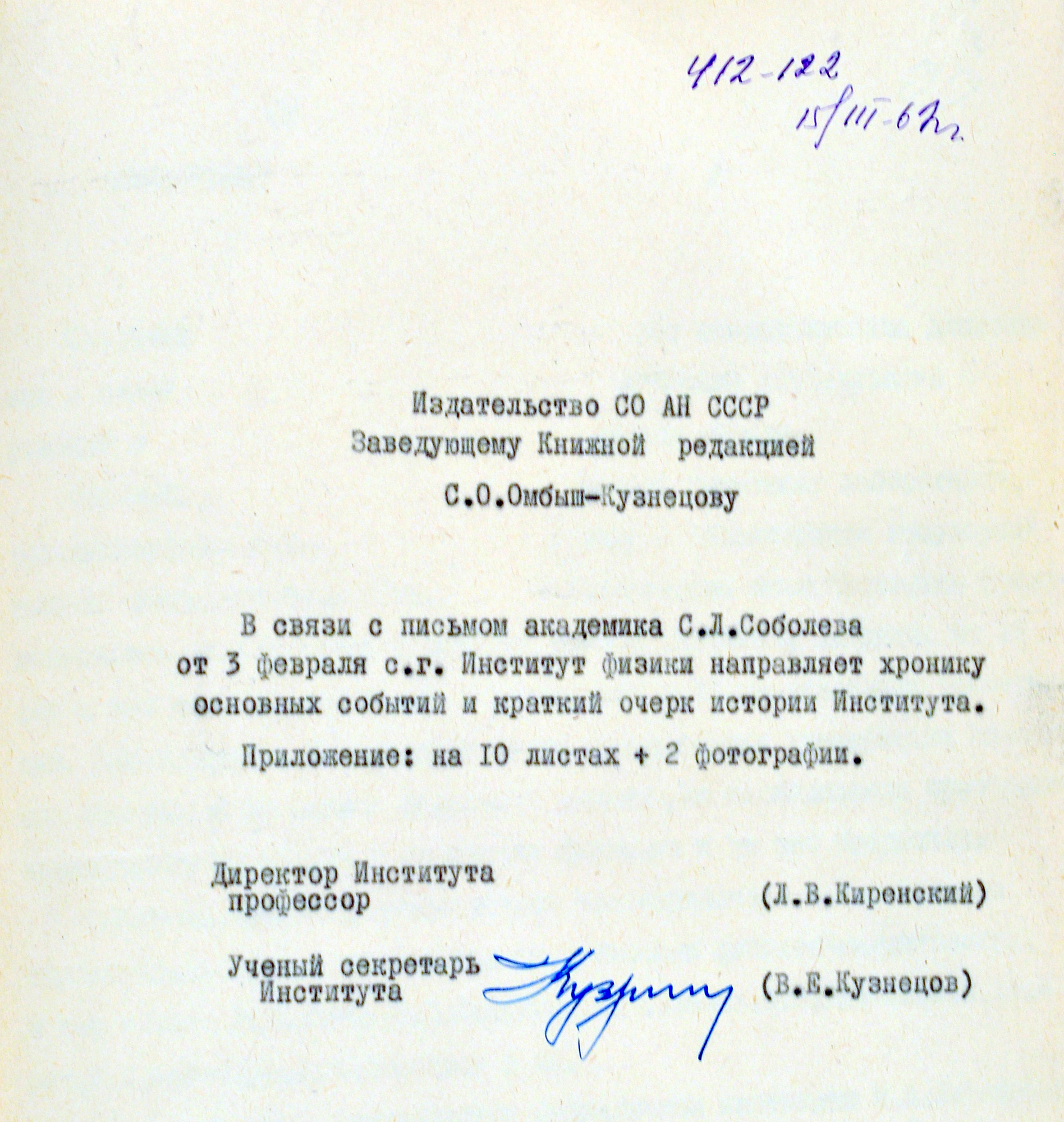 Письмо в издательство