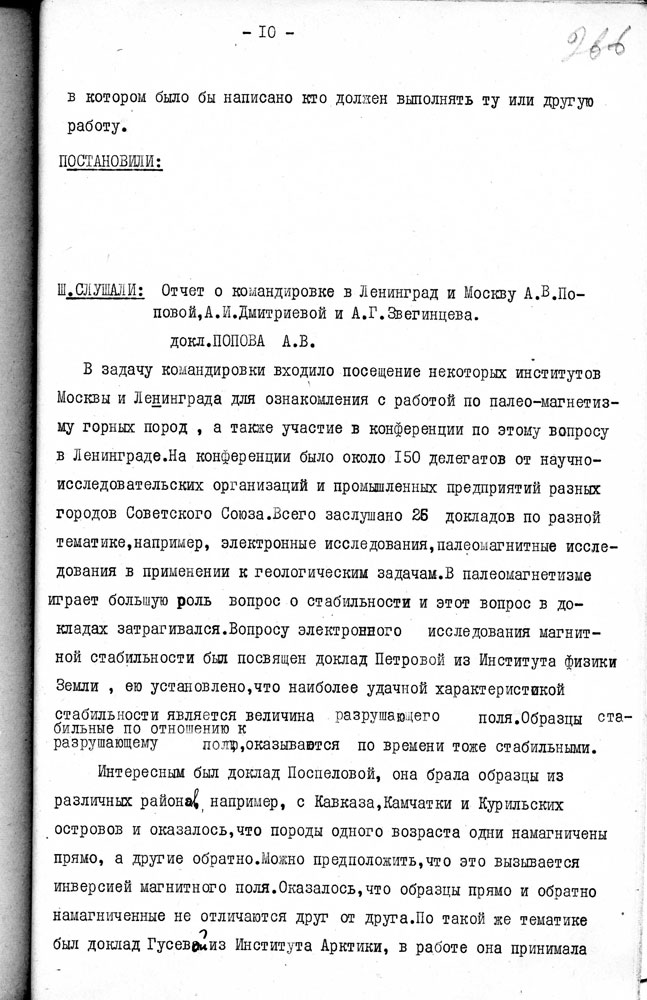 Страница 8