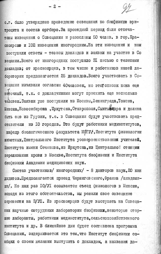 Страница 2