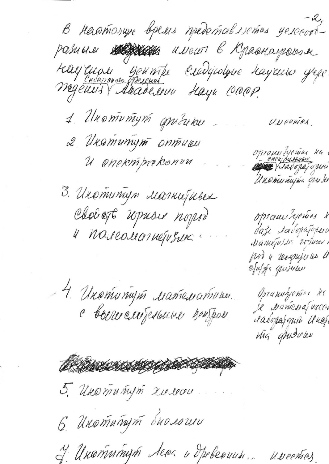 Страница 2