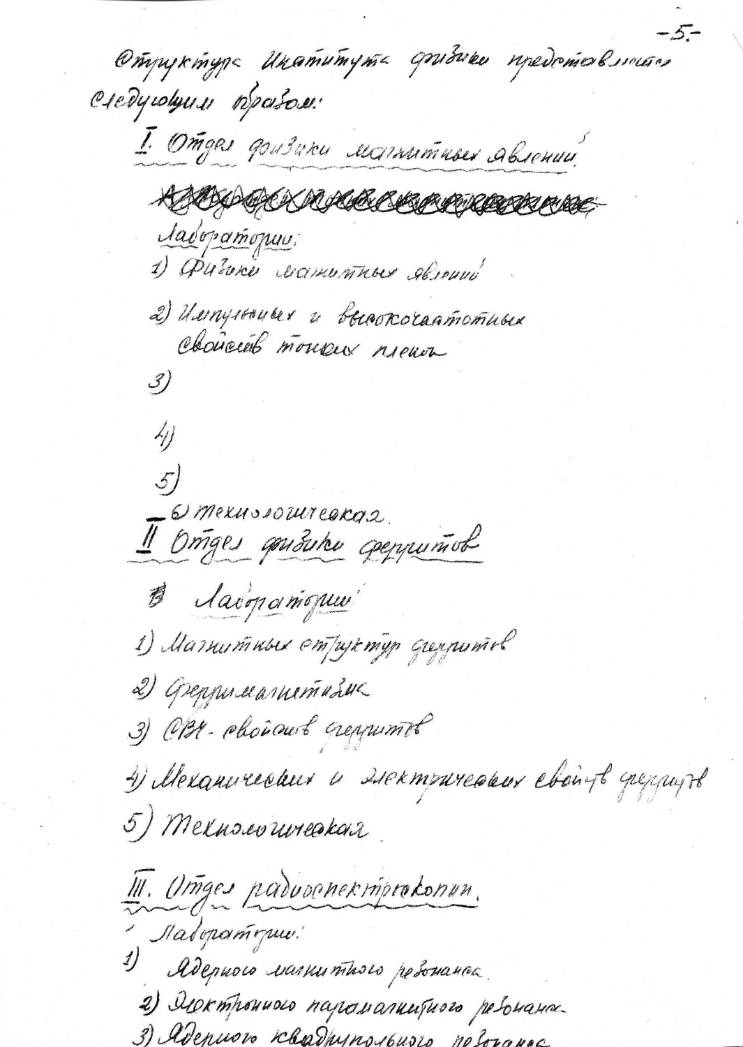 Страница 5