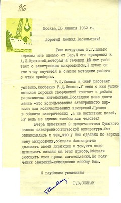 Г.В. Спивак