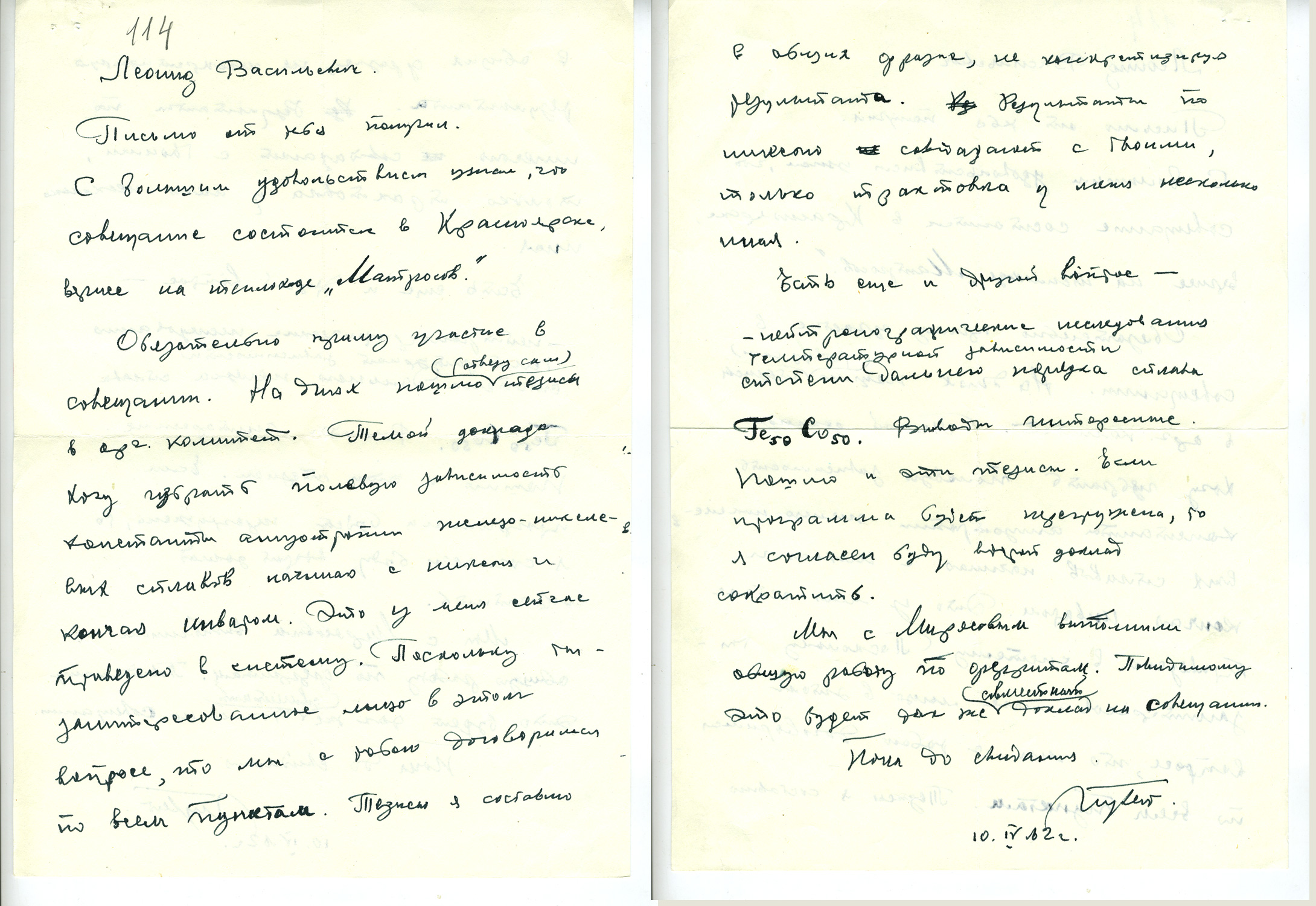 И.М. Пузей, ведущий физик-магнитолог из Свердловска. Под его руководством конструировались электромагниты большой мощности. 