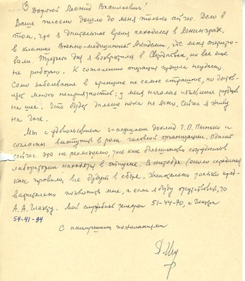 Яков Шебселевич Шур, советский физик, член-корреспондент Академии наук СССР, лауреат Государственной премии СССР.