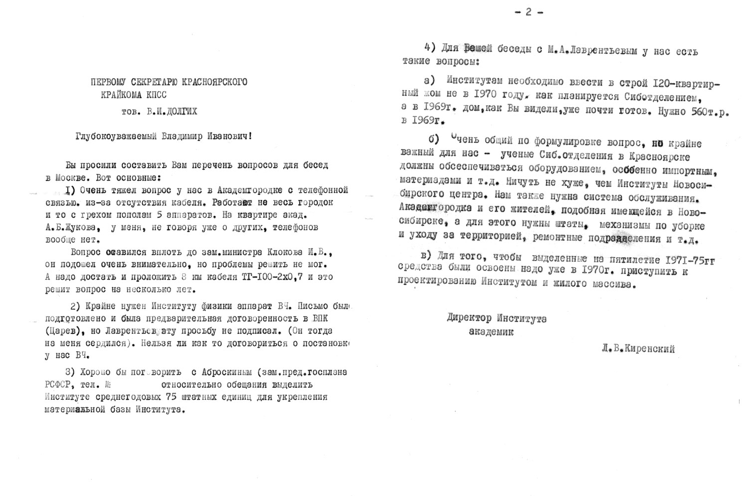 Письмо 2