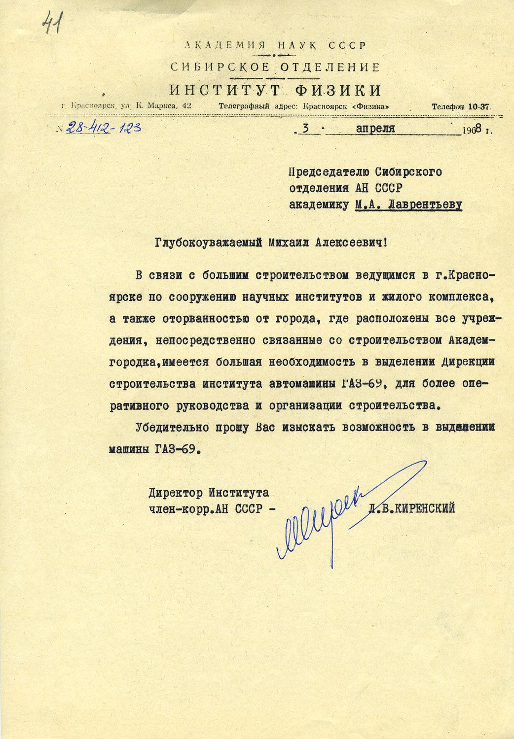 М.А. Лаврентьеву 
