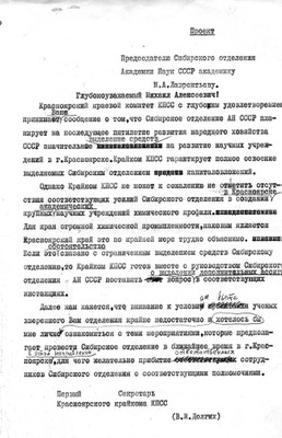 Проект письма от Долгих В. И. к Лаврентьеву М. А.