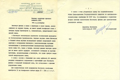 Первому секретарю Крайкома КПСС А.А. Кокореву