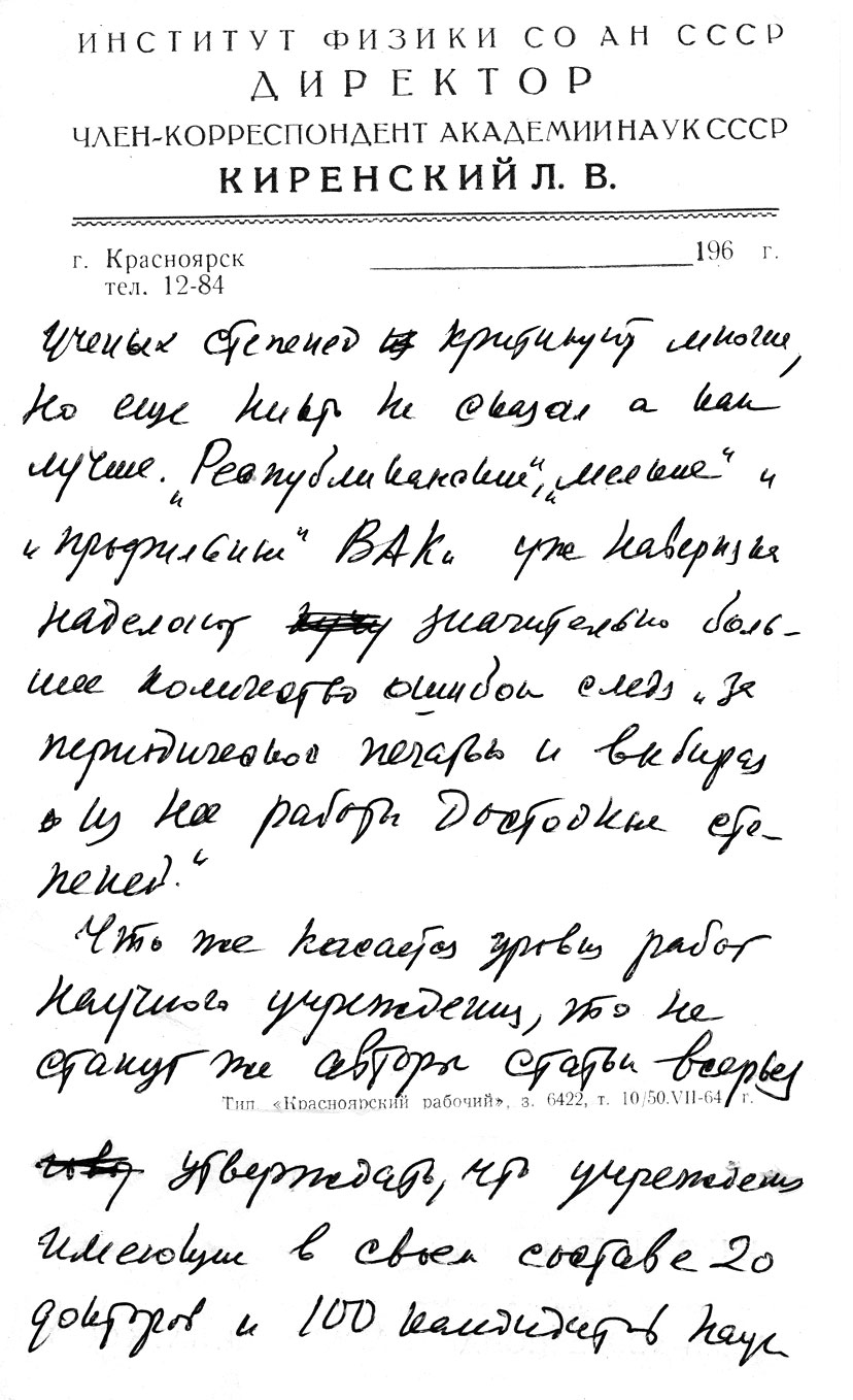 Страница 6
