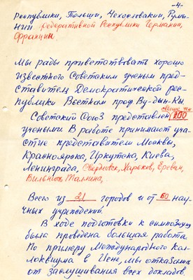 Страница 4