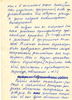 Страница 6