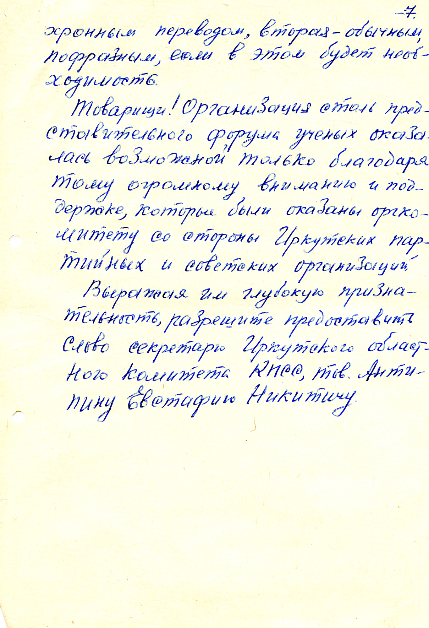 Страница 7