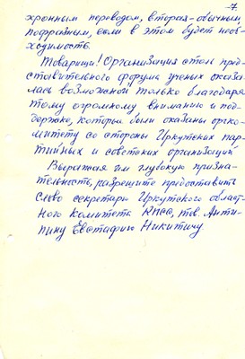 Страница 7