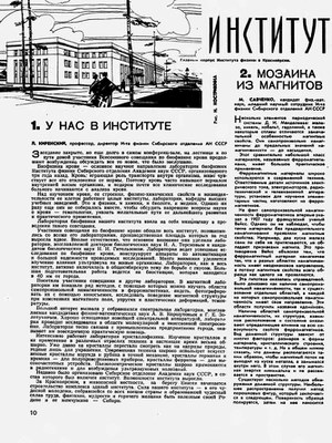 Заметка в газете