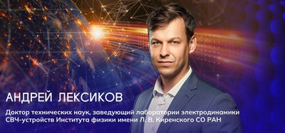 Лексиков А.А. (младший)