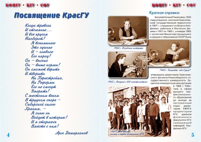 Посвящение КрасГу