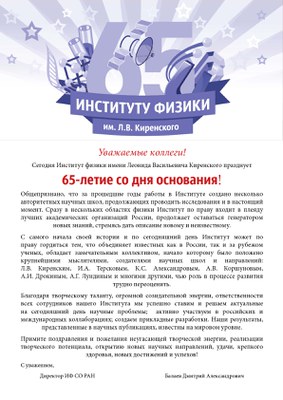 Поздравление от директора Института