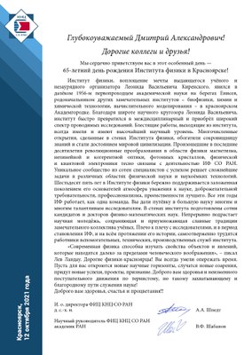 Поздравление от ФИЦ КНЦ СО РАН