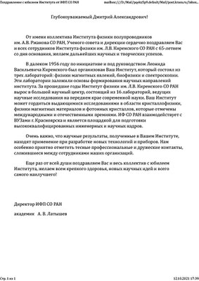 Поздравление от Института физики полупроводников