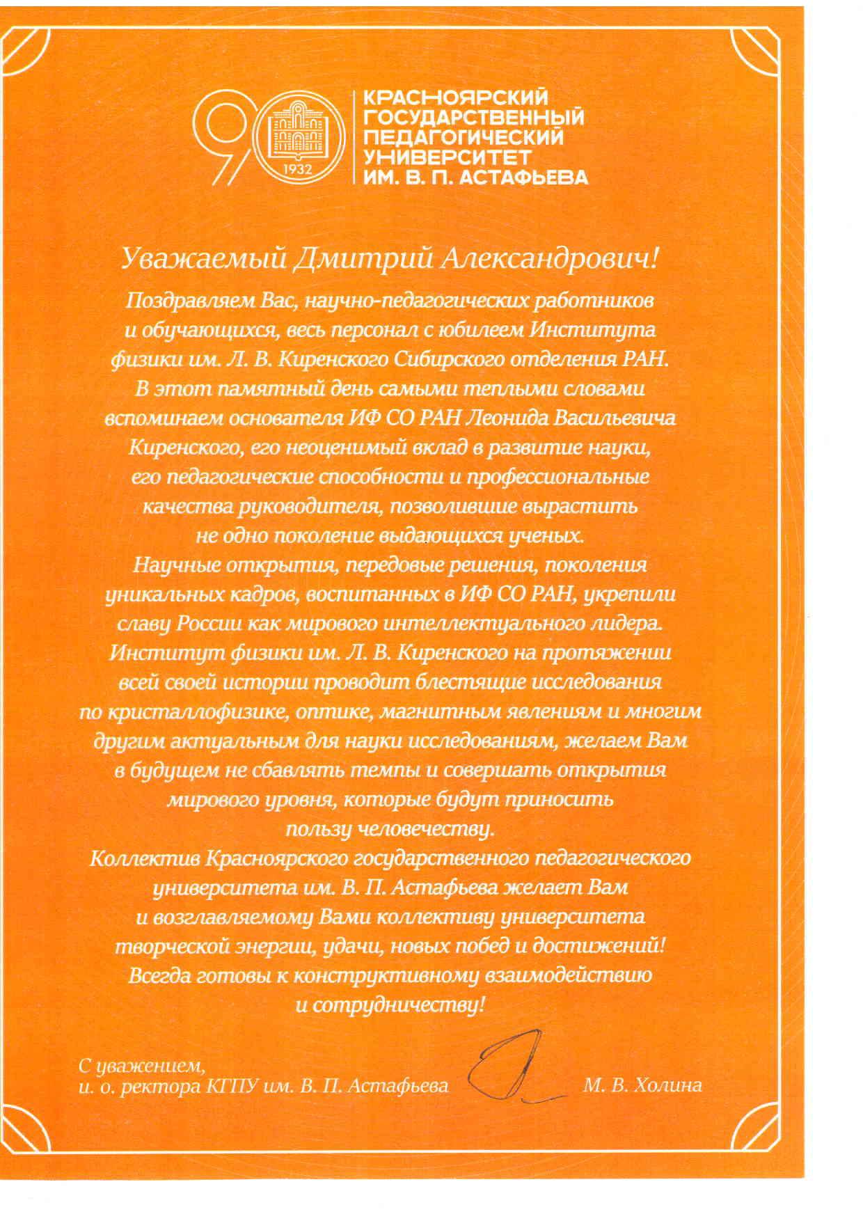 Поздравление от КГПУ