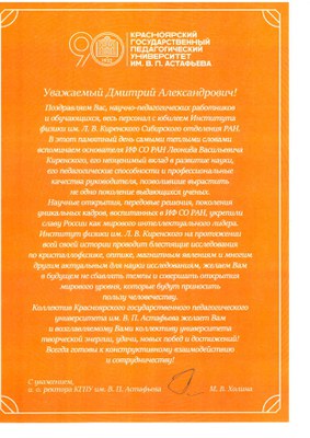 Поздравление от КГПУ