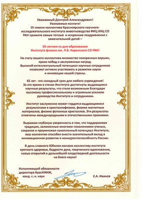Поздравление от Красноярского НИИ животноводства