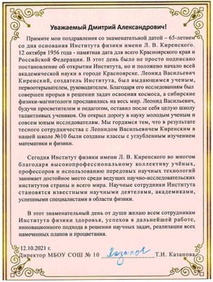 Поздравление от МБОУ СОШ 10