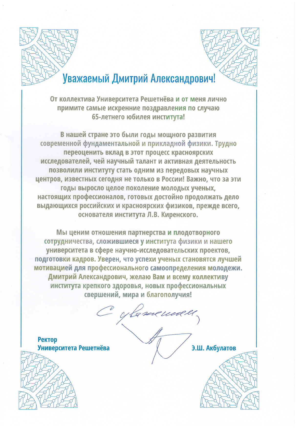 Поздравление от СибГАУ