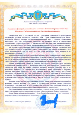 Поздравление Главы Администрации Амгинского улуса