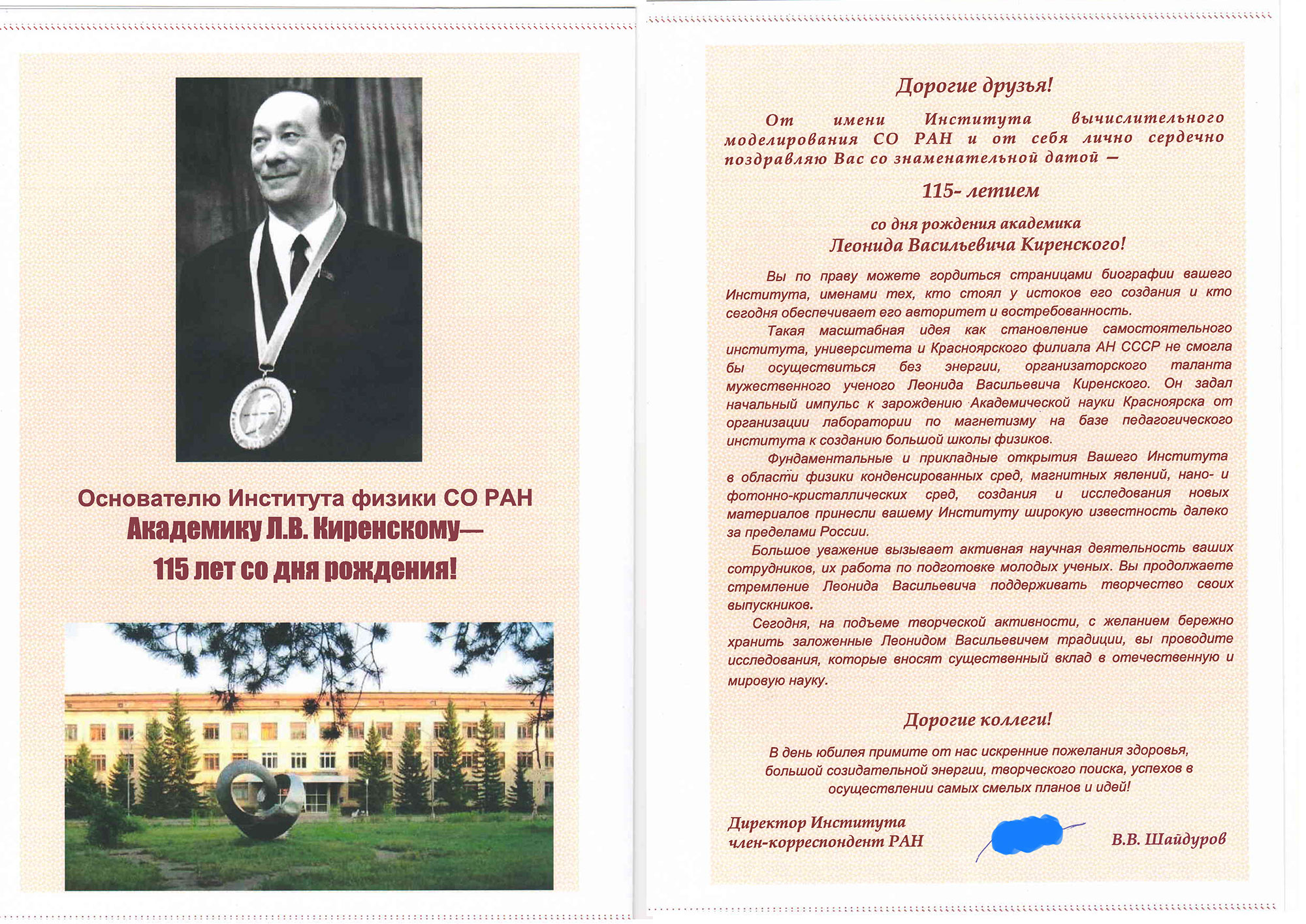 Поздравление Института вычислительного моделирование СО РАН