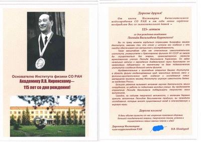 Поздравление Института вычислительного моделирование СО РАН