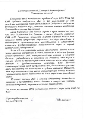 Поздравление от коллектива НИИ медицинских проблем Севера ФИЦ КНЦ СО РАН