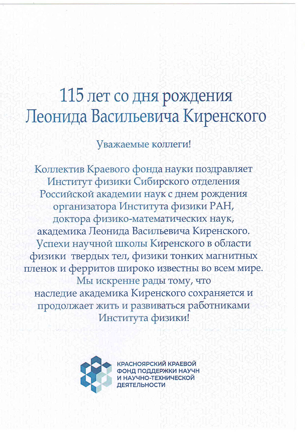 Поздравление  от Красноярского научного фонда