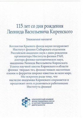 Поздравление  от Красноярского научного фонда