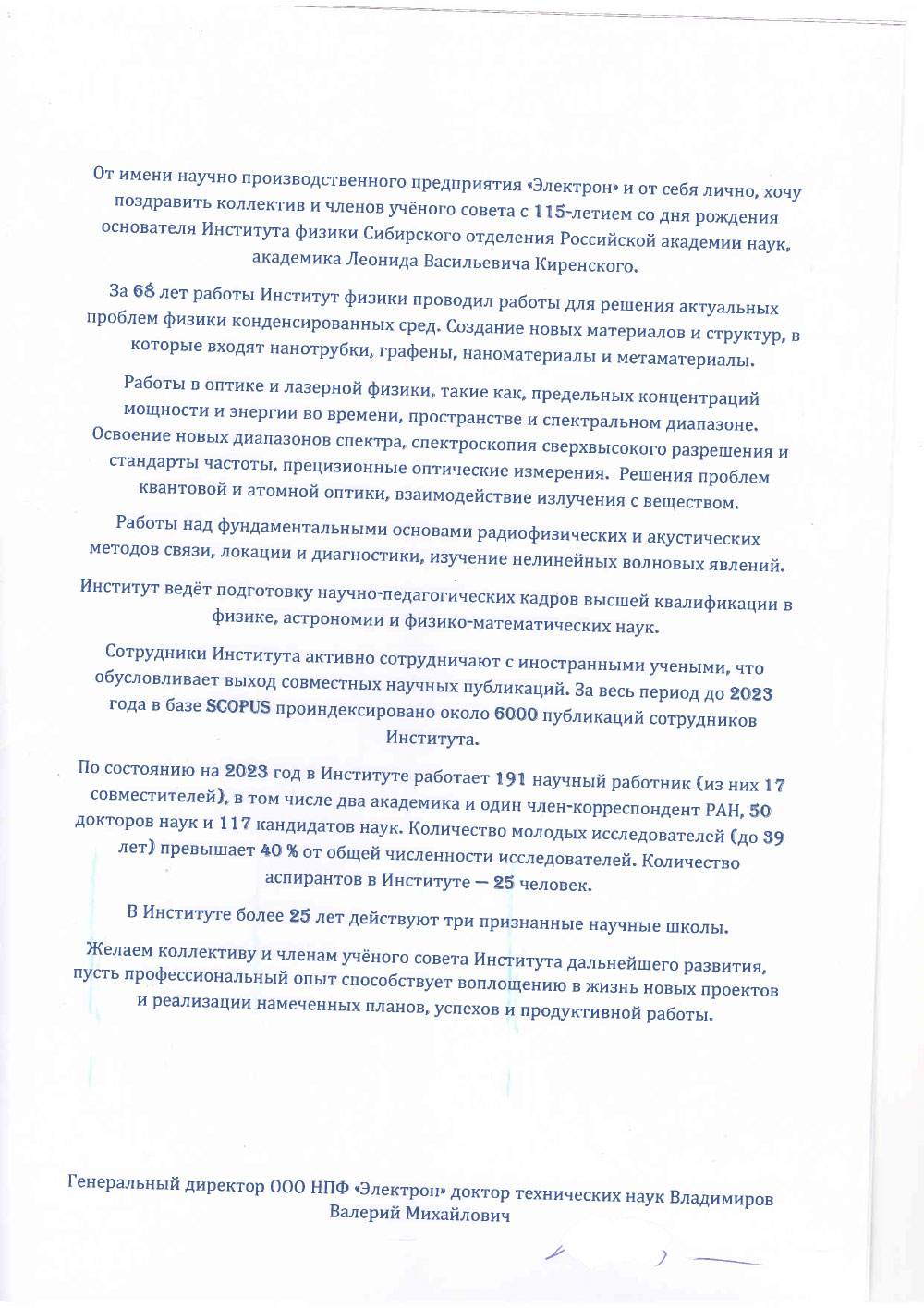 Поздравление от НПФ "Электрон"