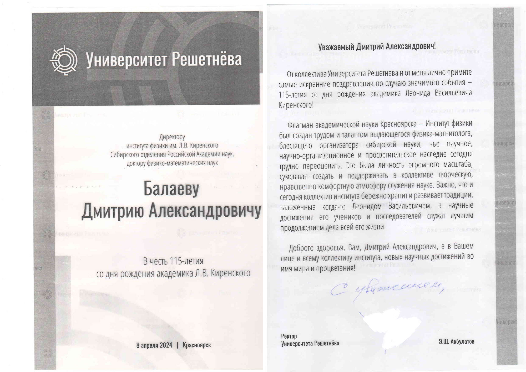 Поздравление от СибГу им.  Решетнёва