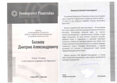 Поздравление от СибГу им.  Решетнёва