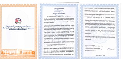 Поздравление от Якутского научного центра СО РАН