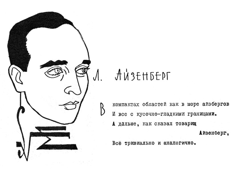 Айзенберг Л.А.