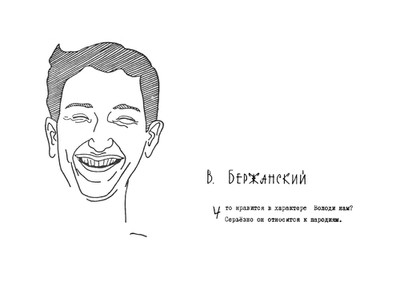 Бержанский В.Н.