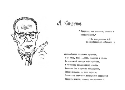 Коршунов А.В.
