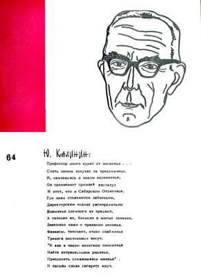 Калинин Ю.Д.