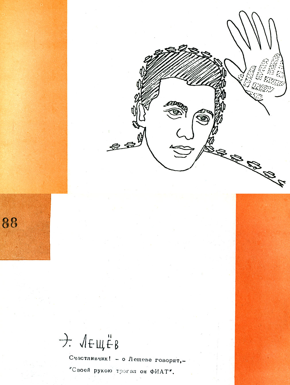 Лещев Э.