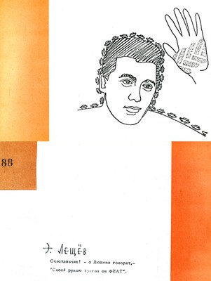 Лещев Э.