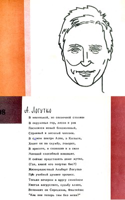 Логутко А.