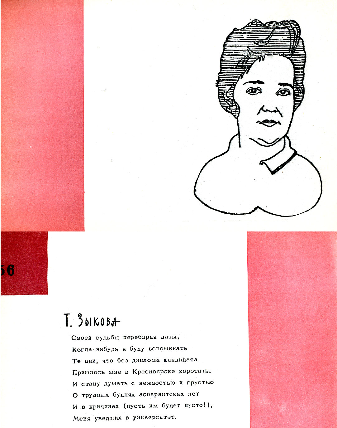 Зыкова Т.Ф.