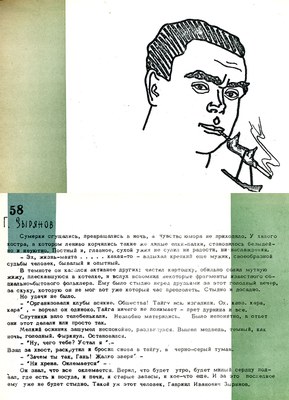 Зырянов Г.И.